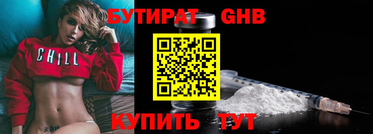 Бутират оксибутират Моздок