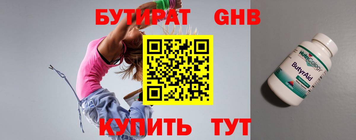 Бутират оксибутират  Вход с VPN  Моздок 