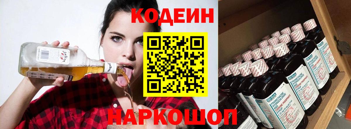 Codein Purple Drank  Вход с VPN  Моздок  Кодеин Purple Drank 
